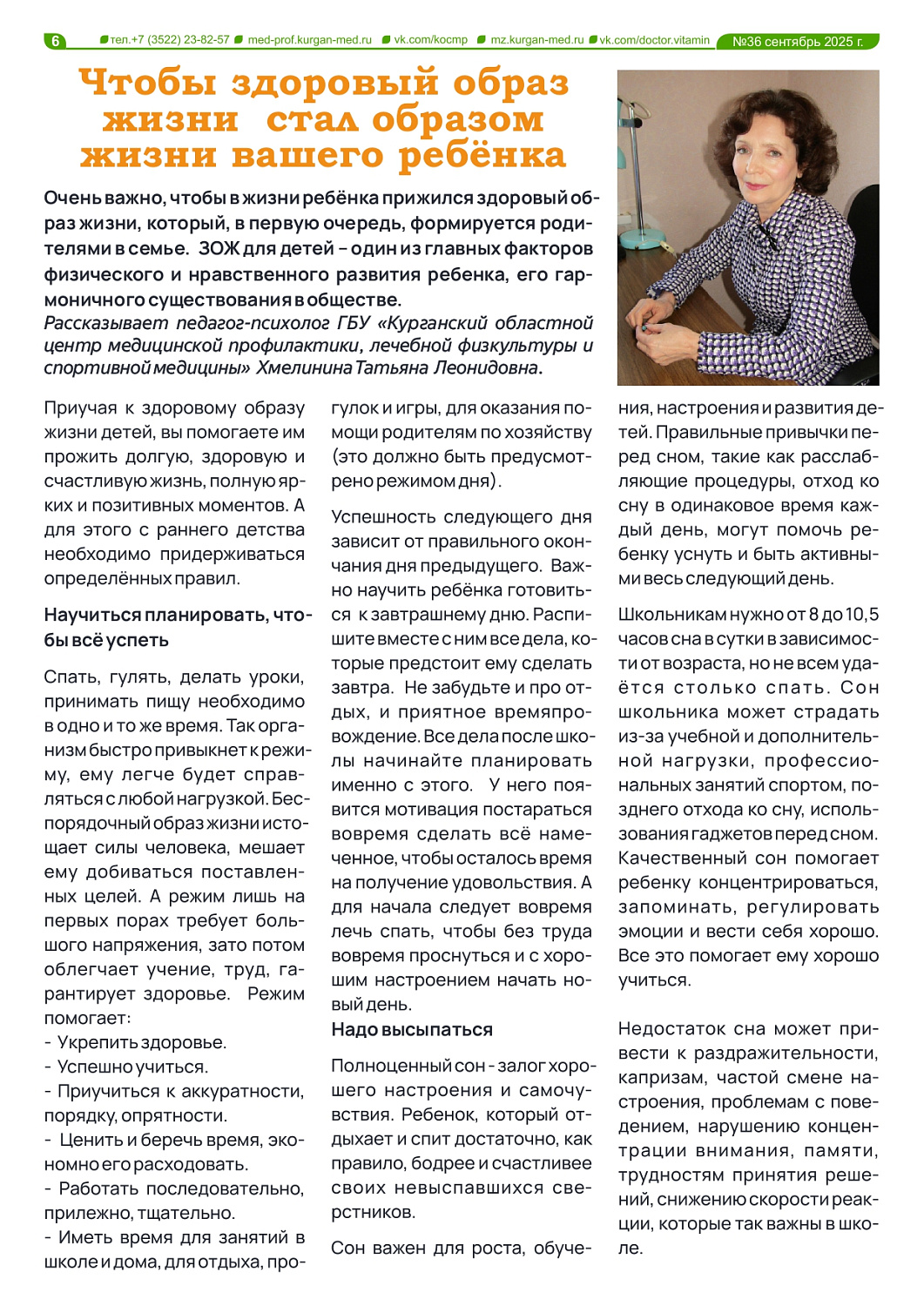 «ДОКТОР ВИТАМИН»